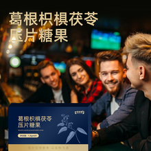 葛根枳椇茯苓压片糖果OEM代加工葛根枳椇片odm贴牌厂家