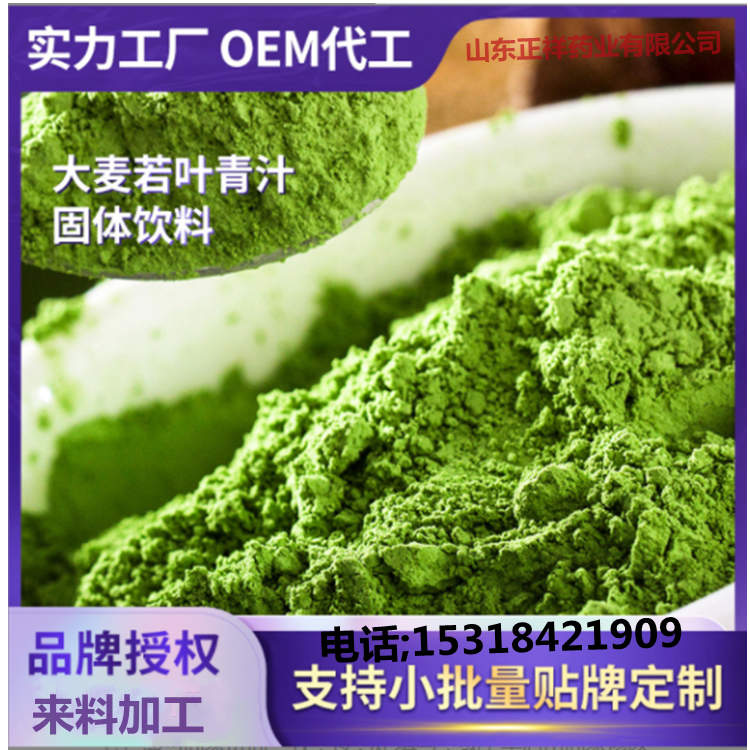 大麦青汁 水溶 无沉淀 支持拿样 <em>食品</em>级原料 规格可定制