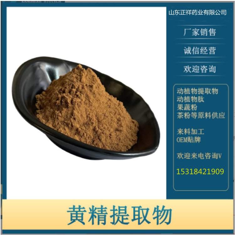 黄精粉 水溶无沉淀 支持拿样 <em>食品</em>级原料 规格可定制