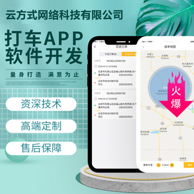 打车软件定制开发打车小程序开发打车系统开发定制