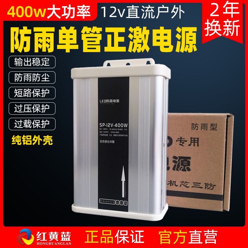 防雨单管正激电源开关LED电源工程电源防雨单管正激电源
