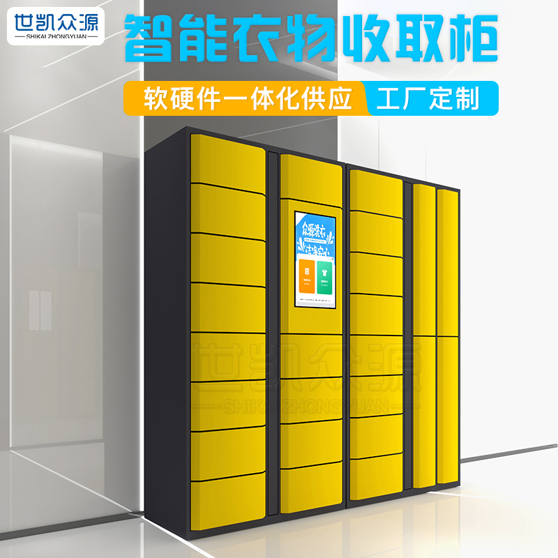 合肥干洗店自助收衣柜小区21.5寸屏挂叠一体智能洗衣柜刷卡识别衣物收发柜厂家
