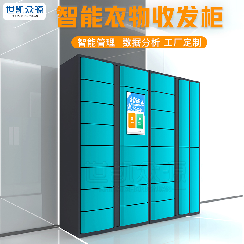智能干洗店收衣柜自助洗衣收发柜电磁锁控板小区洗衣店衣物寄存柜