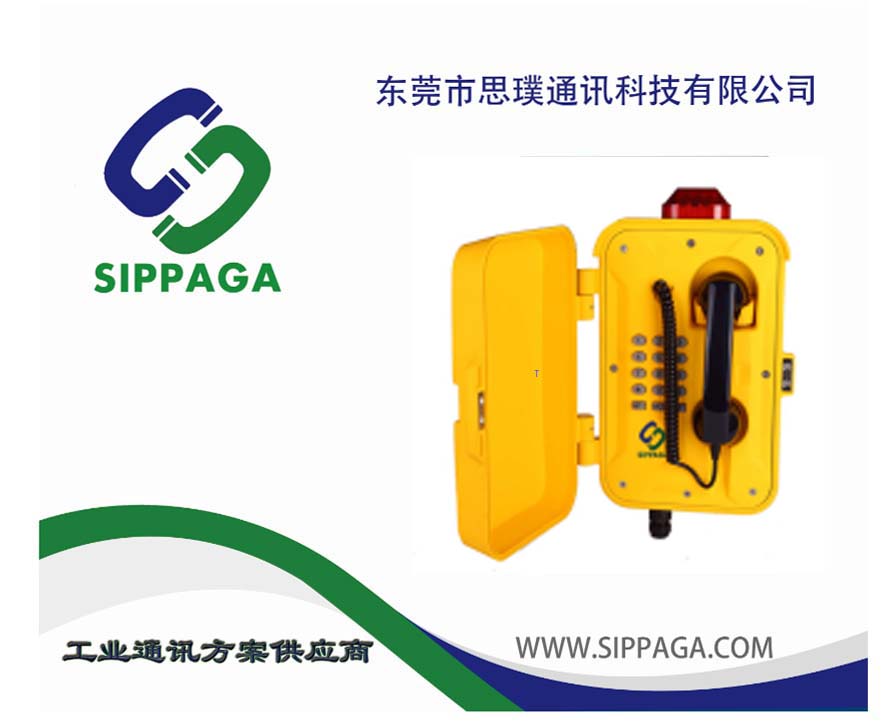 工业级防水电话机 防水调度电话机 ip电话机