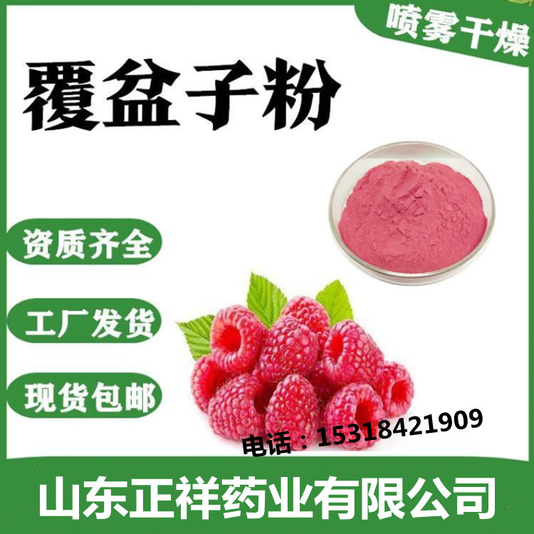 覆盆子粉 提取物 水溶性好 可拿样 多规格可定制