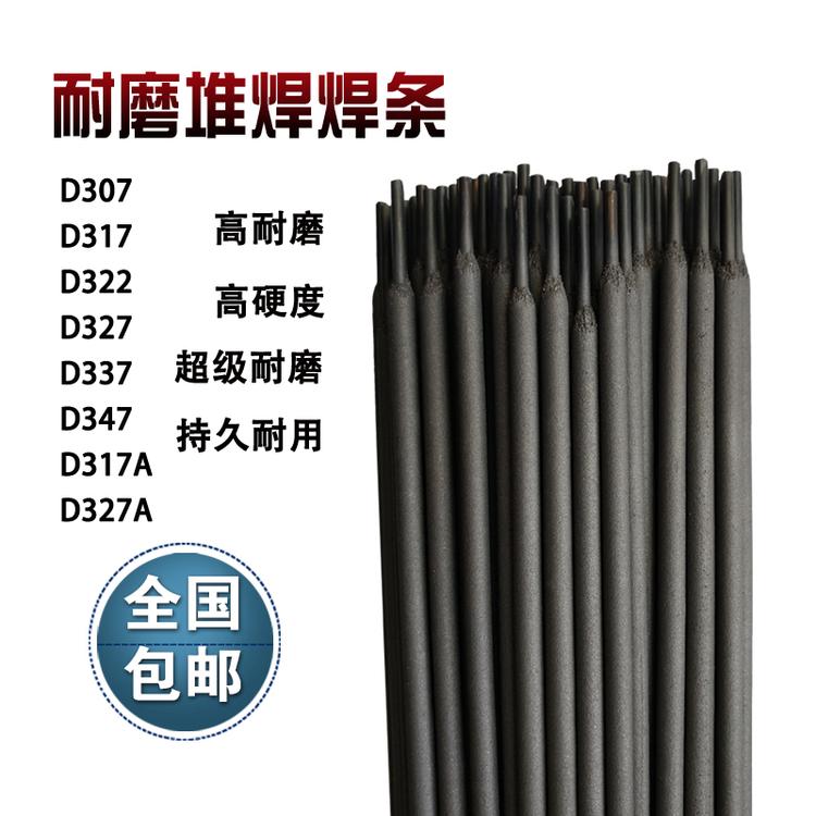 丹江DS032耐磨焊条7号耐磨焊条