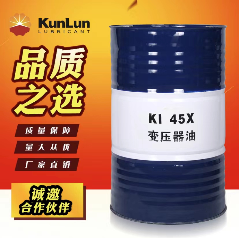 昆仑润滑油一级代理商 昆仑KI45X变压器油 170kg 昆仑45号变压器油 厂家授权 质量保证