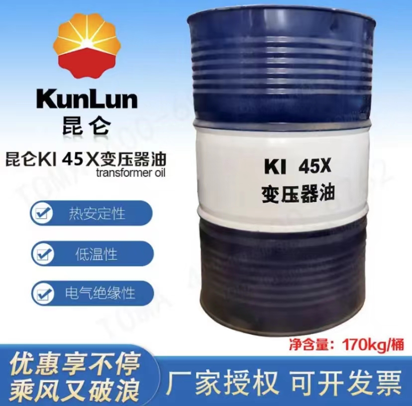 昆仑润滑油一级代理商 现货昆仑KI45X变压器油 170kg 昆仑变压器油 厂家授权 质量保证
