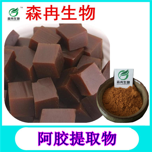 森冉生物 阿胶提取物 驴皮胶提取物 提取原料粉