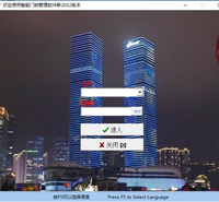 爱智达智能门锁管理软件新版本
