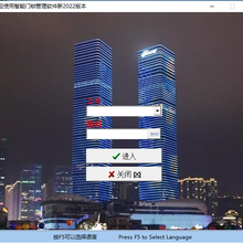 爱智达智能门锁管理软件新版本