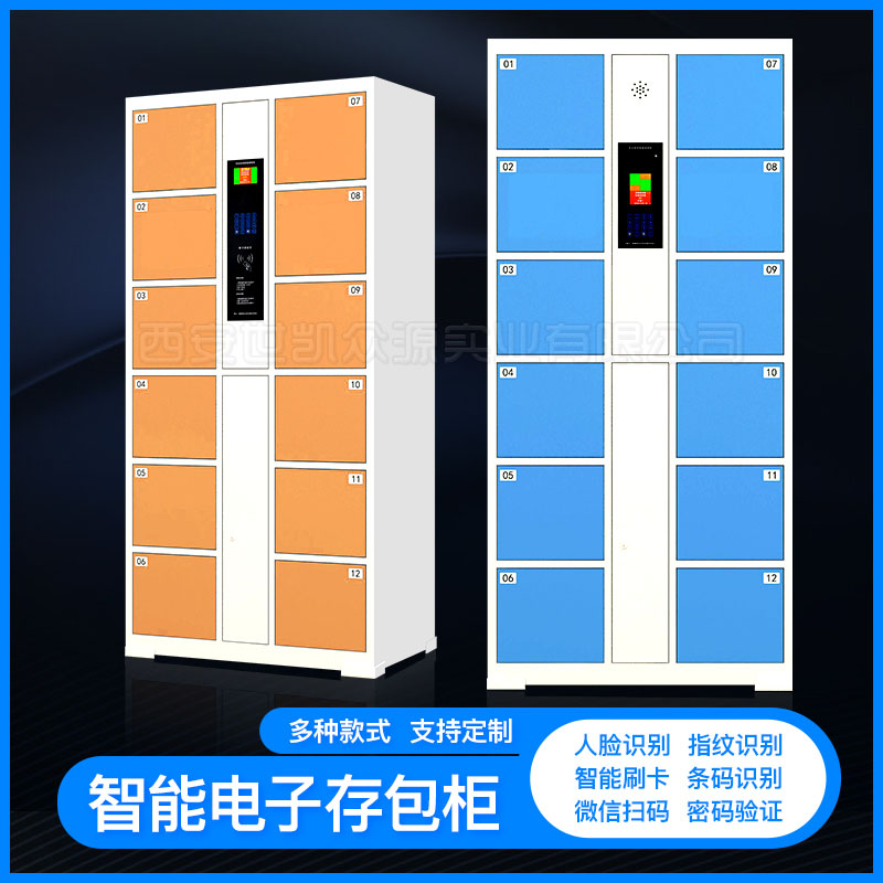 人脸识别存包柜48门超市智能储物柜36门员工物品存取柜包裹暂存柜