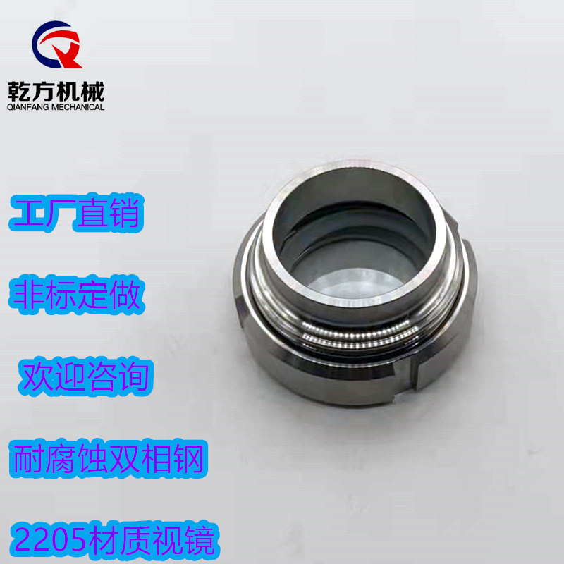 304/316不锈钢视镜 管道观察镜 容器观察镜  定做 双相钢2205材质视镜 