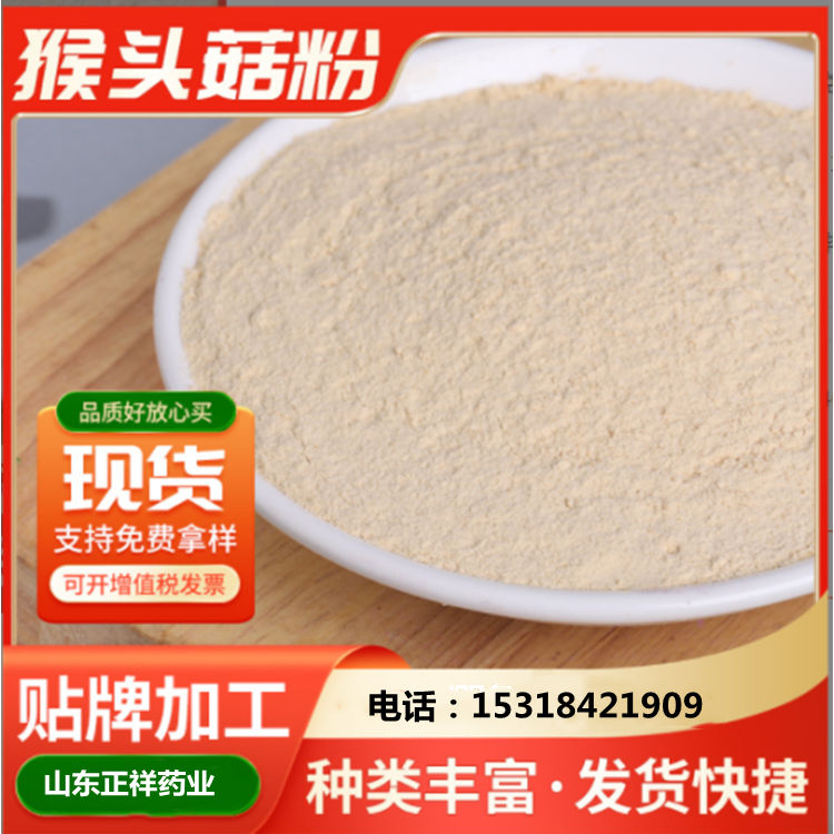 猴头菇营养代餐粉 oem代加工膳食纤维厂家定制
