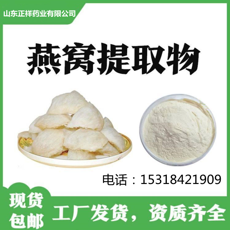 燕窝提取物水溶燕窝粉 可定制 oem贴牌代加工固体饮料