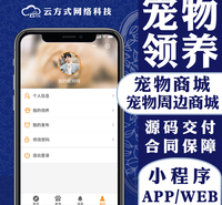 领养宠物小程序企业团队定制开发