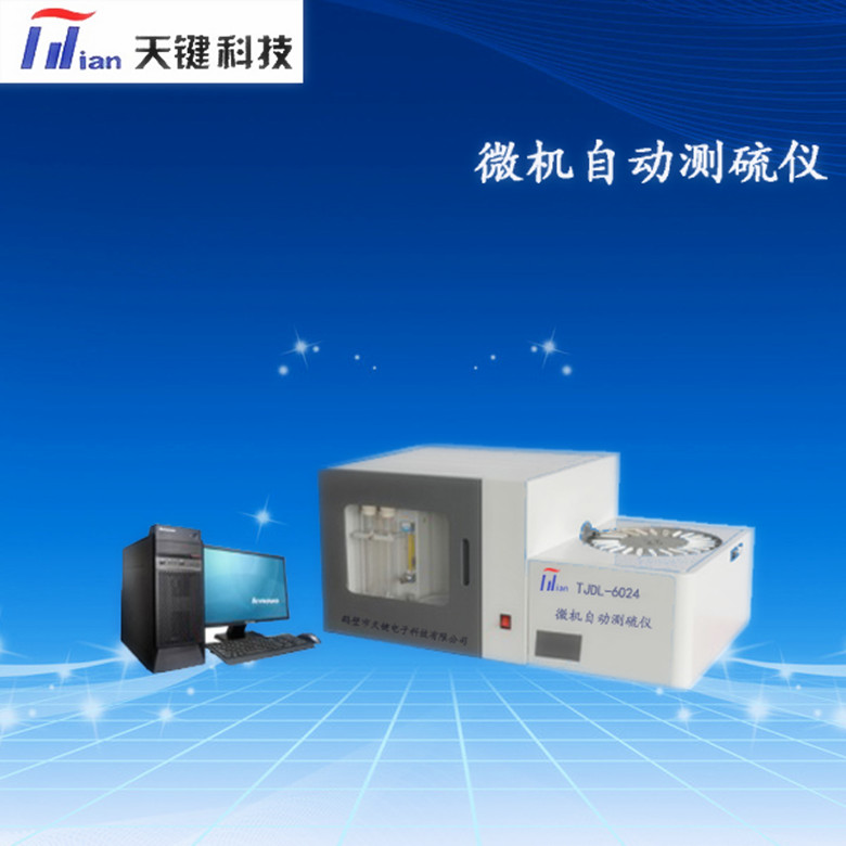 天键厂家热卖    TJDL-6024微机自动测硫仪     快速微机定硫仪   智能测硫仪
