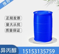 锦州石化异丙醇厂家直销 山东异丙醇