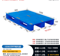 供应重庆1208平板川字塑料托盘 <em>食品</em>厂塑料垫仓板