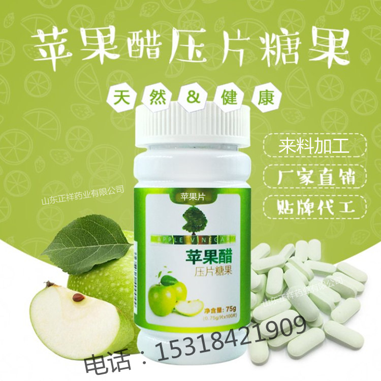 苹果醋片 oem定制 药食同源 果蔬酵素 压片糖果代加工 实力工厂