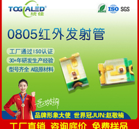 LED灯珠0805贴片红外发射管led850NM940NM高发射功率led灯珠