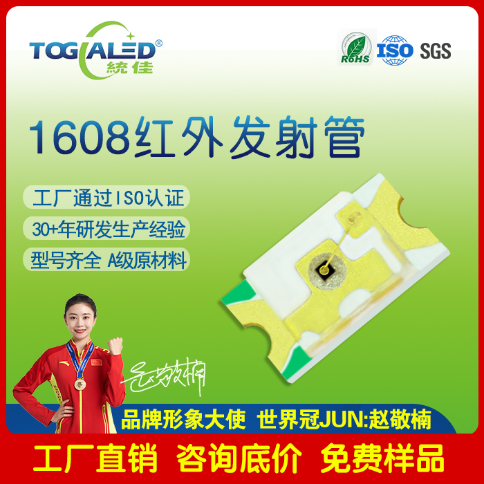 LED灯珠0603红外线发射管 850NM_940NM高发射功率贴片红外发射管