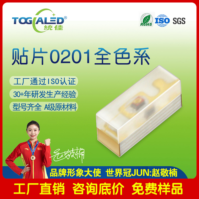 灯珠LED0201贴片式灯珠 0.2MM*0.1MM灯珠红黄蓝普绿翠绿白LED灯珠