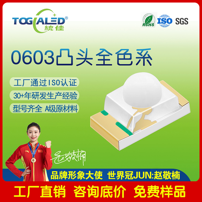 LED灯珠0603贴片式球头led灯珠贴片红蓝翠绿黄白_发光二极管