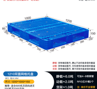 供应贵阳1210网格双面塑料托盘 <em>化工原料</em>堆码托盘
