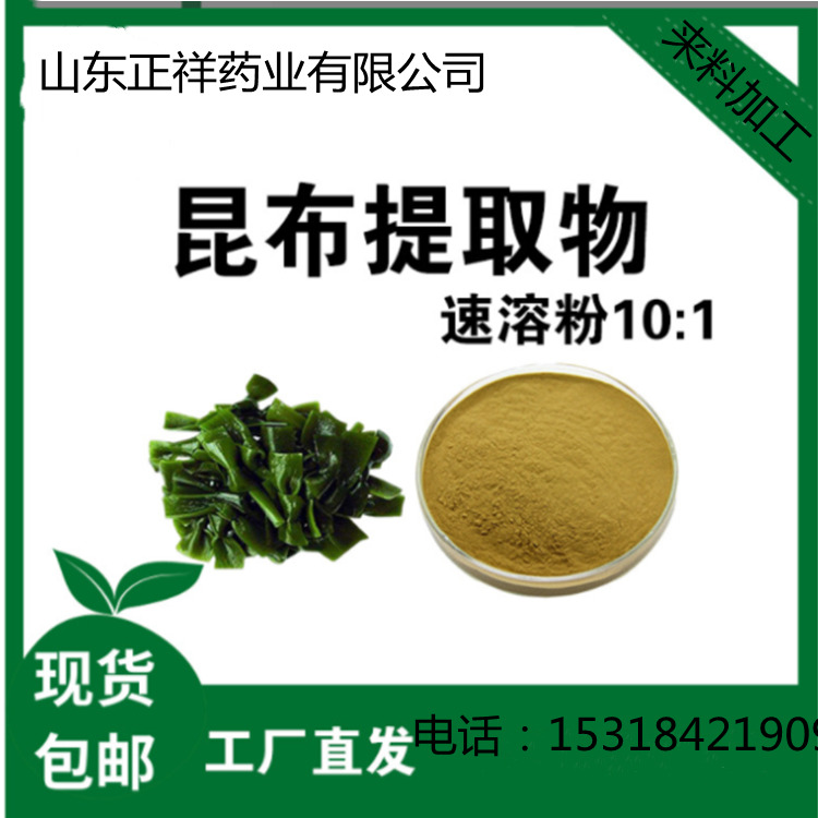 昆布粉 昆布提取物 药食同源 oem贴牌代加工 资质齐全