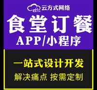 订餐软件小程序APP企业团队搭建开发