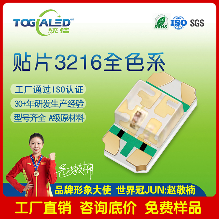 灯珠LED贴片3216全色系RGB发光二极管红绿蓝三色贴片LED灯珠