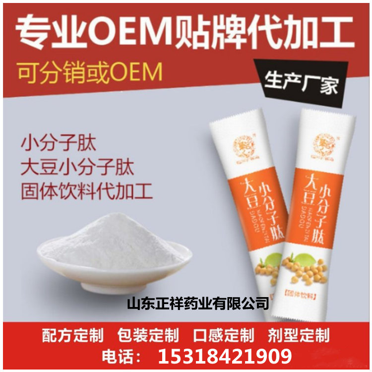 人参提取物 固体饮料oem代加工 贴牌定制 源头工厂