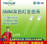 LED灯珠5MM直插双色LED灯珠雾状共阳-共阴发光二极管全色系
