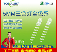 LED灯珠5MM透明全彩灯珠5mmRGB三色灯珠F5RGB
