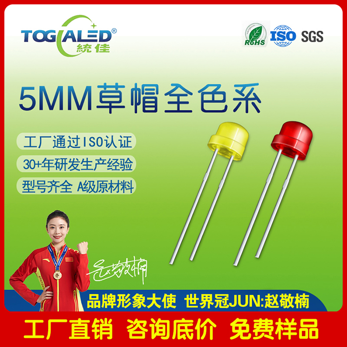 LED灯珠直插式F5草帽LED灯珠颜色齐全插件发光二极管led