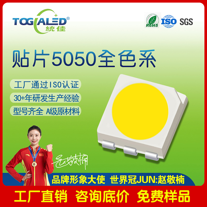 贴片式LED灯珠5050r白光灯珠24-26流明SMD5050灯珠 暖白/正白可选