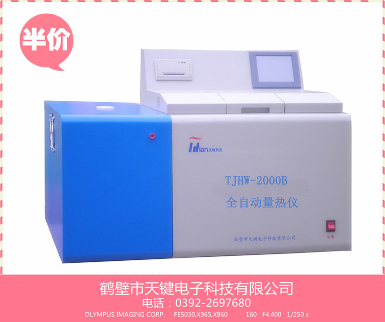  TJHW-2000B全自动量热仪  无需调温  触摸屏操作   精度高  