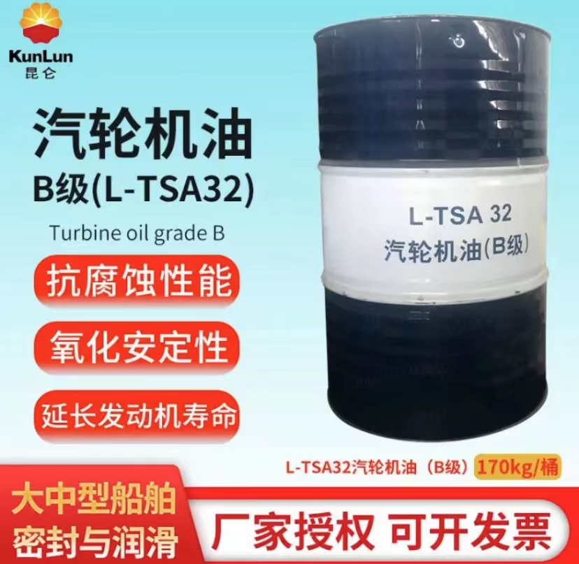 昆仑润滑油一级代理商 昆仑汽轮机油TSA32 170kg 厂家授权 质量保证 库存充足 发货及时