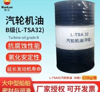 昆仑润滑油一级代理商 昆仑汽轮机油TSA32 170kg 厂家授权 质量保证 库存充足 发货及时