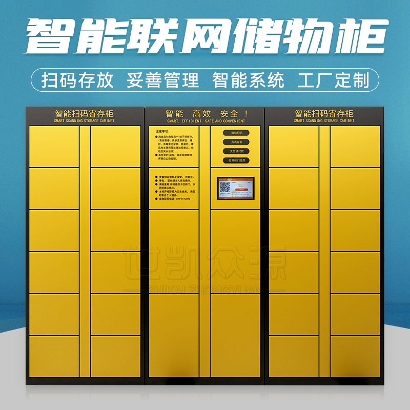 24门条形码存包柜超市人脸识别共享寄存柜APP扫码识别智能储物柜