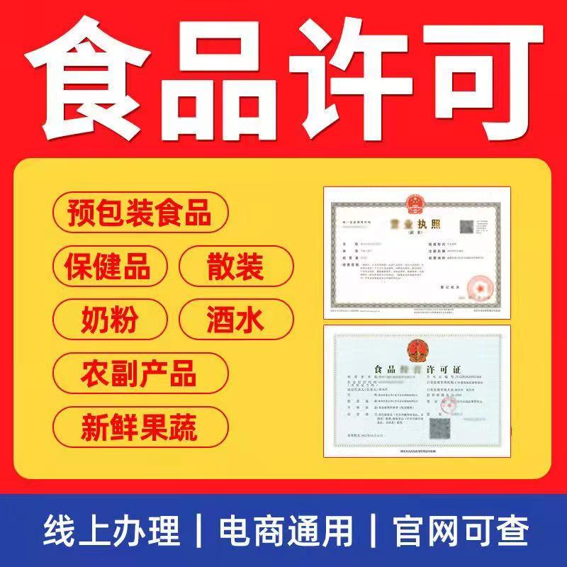 重庆渝中区菜园坝营业执照代办食品经营许可证代办