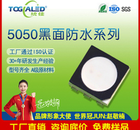 5050RGB黑面防水LED灯珠防水防潮抗紫外线-<em>防</em>死灯掉颜色LED灯珠
