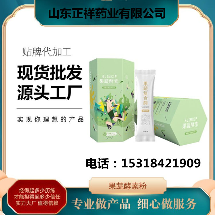 复合果蔬酵素粉 综合植物 酵素粉 固体饮料oem贴牌代加工