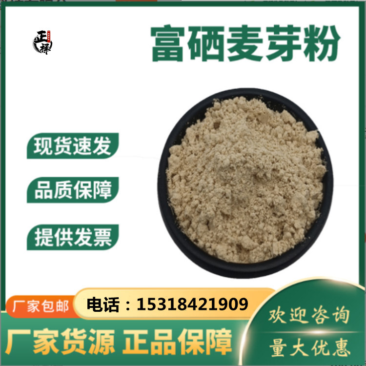 富硒粉<em>食品</em>级富硒麦芽粉 多规格 oem贴牌固体饮料