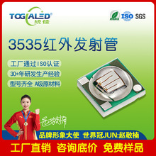 led灯珠3535贴片式红外线发射管3535发射管850NM940NM