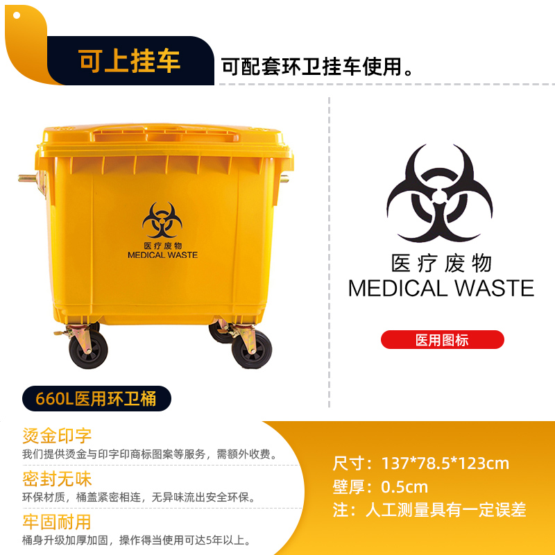 供应银川660升医疗塑料垃圾桶 加厚挂车式医疗垃圾桶