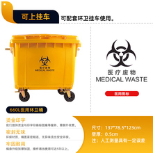 供应银川660升医疗塑料垃圾桶 加厚挂车式医疗垃圾桶