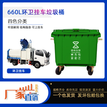 供应成都660升塑料垃圾桶 加厚可挂车 园林绿化分类垃圾桶
