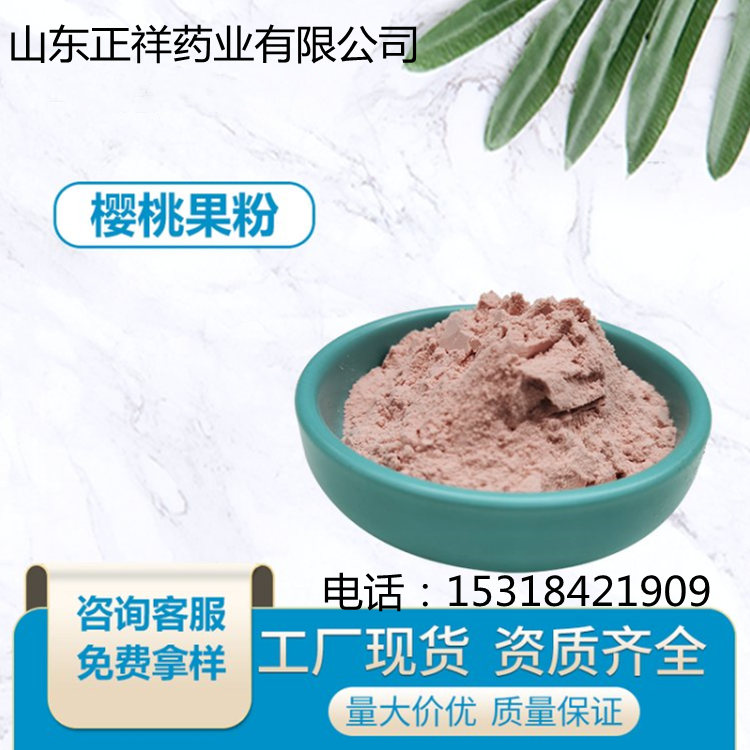 樱桃粉 固体饮料代加工 粉剂 oem贴牌 来料加工 薪资源<em>食品</em>